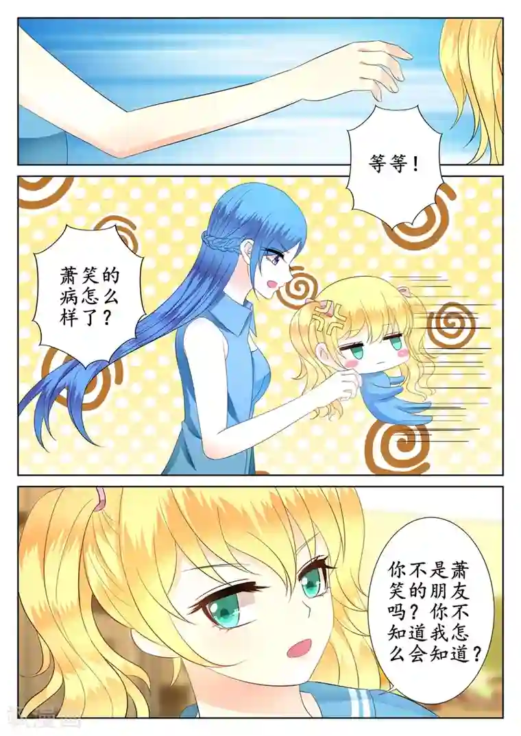 校草会长是头狼第45话