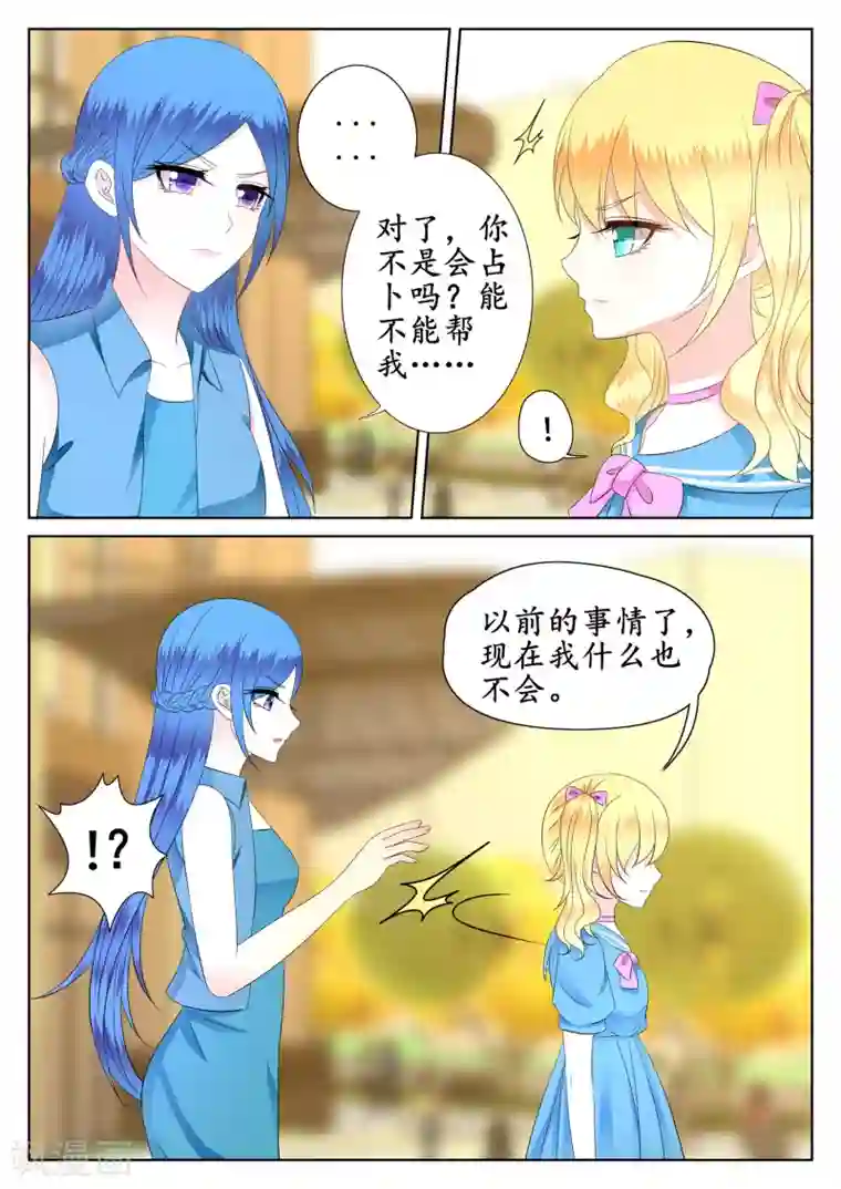 校草会长是头狼第45话