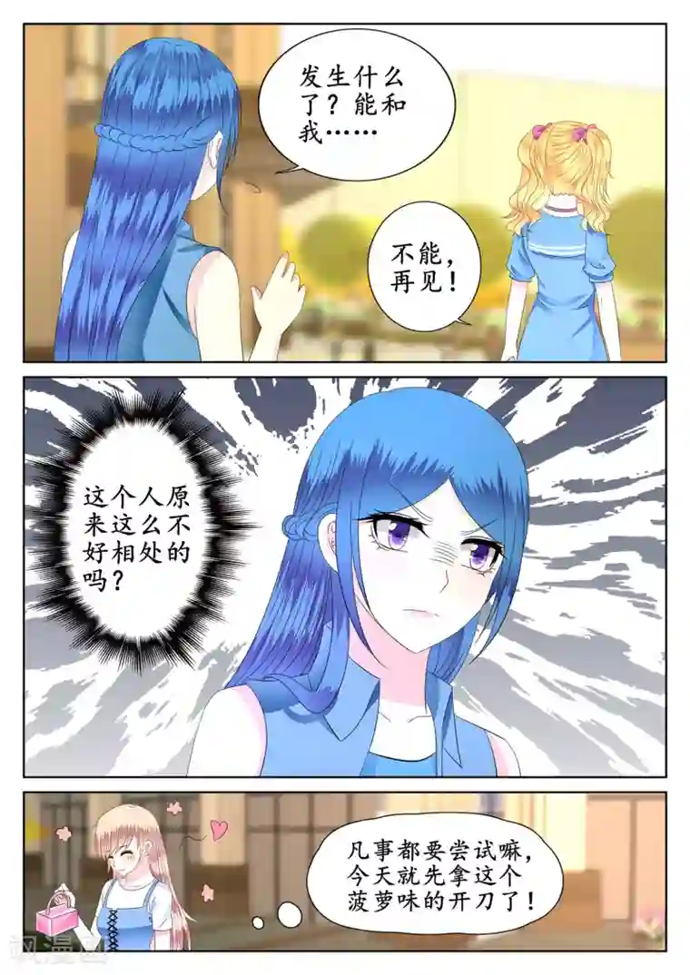 校草会长是头狼第45话