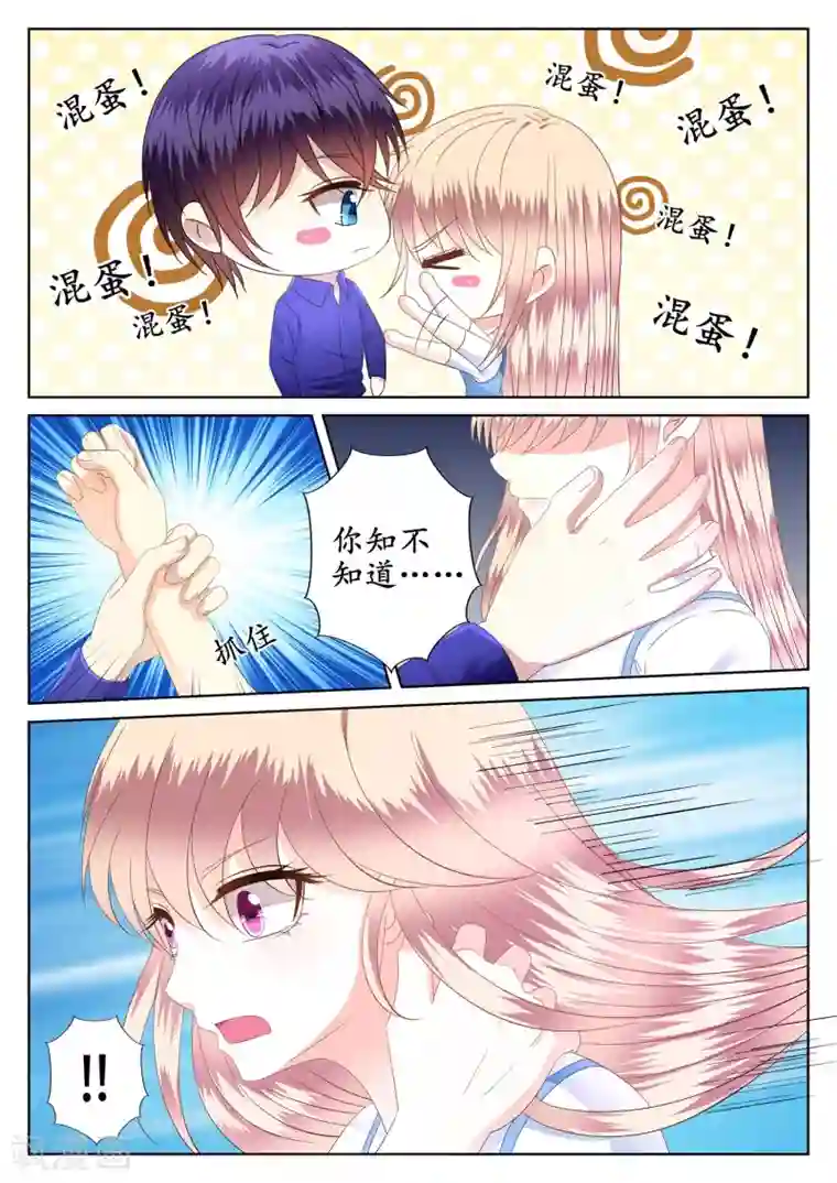 校草会长是头狼第45话