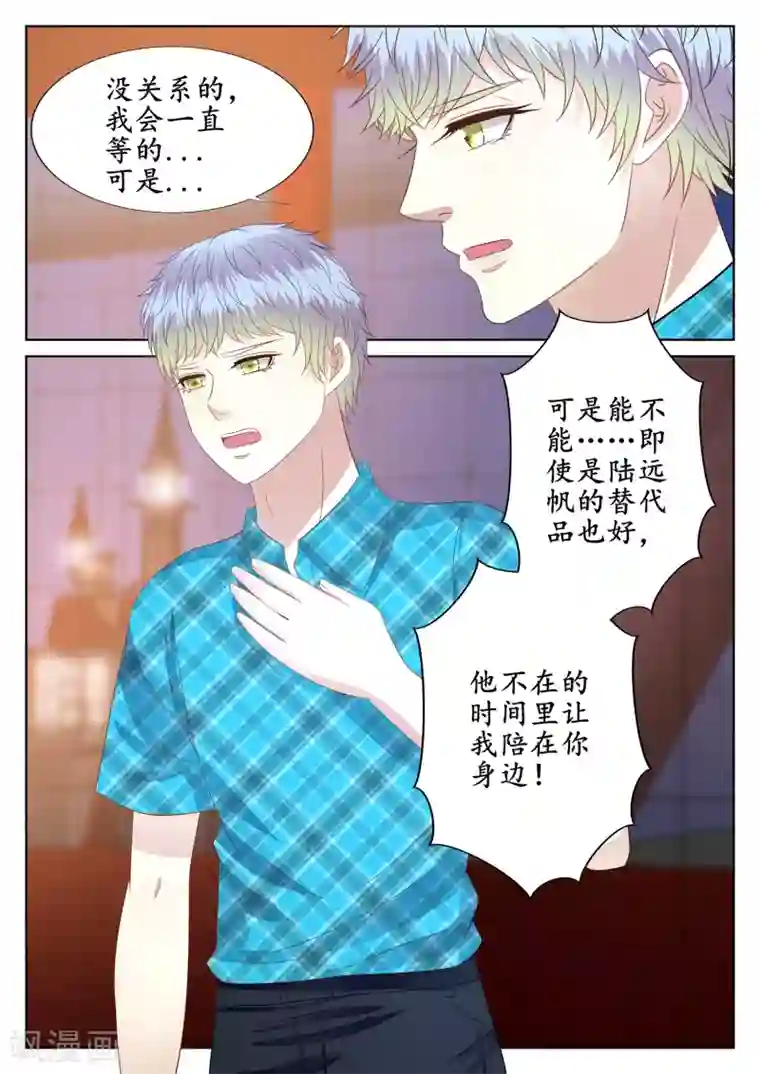 校草会长是头狼第45话