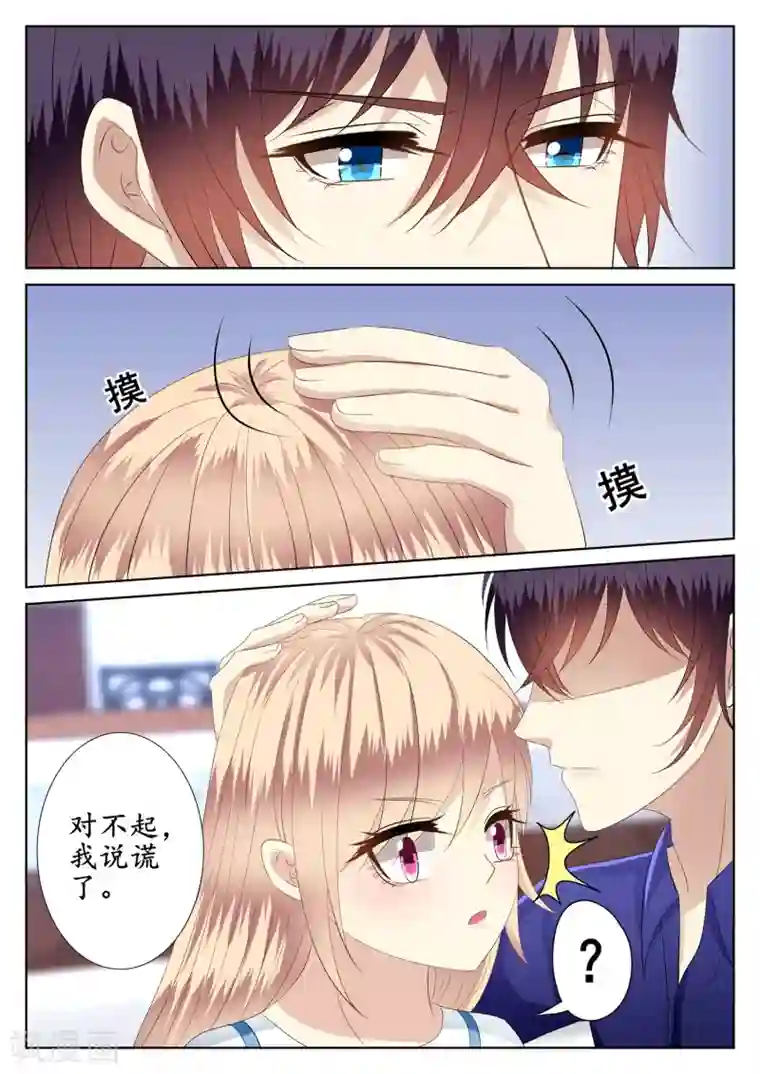 校草会长是头狼第45话