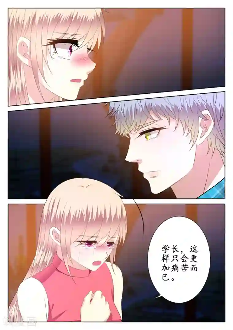 校草会长是头狼第45话