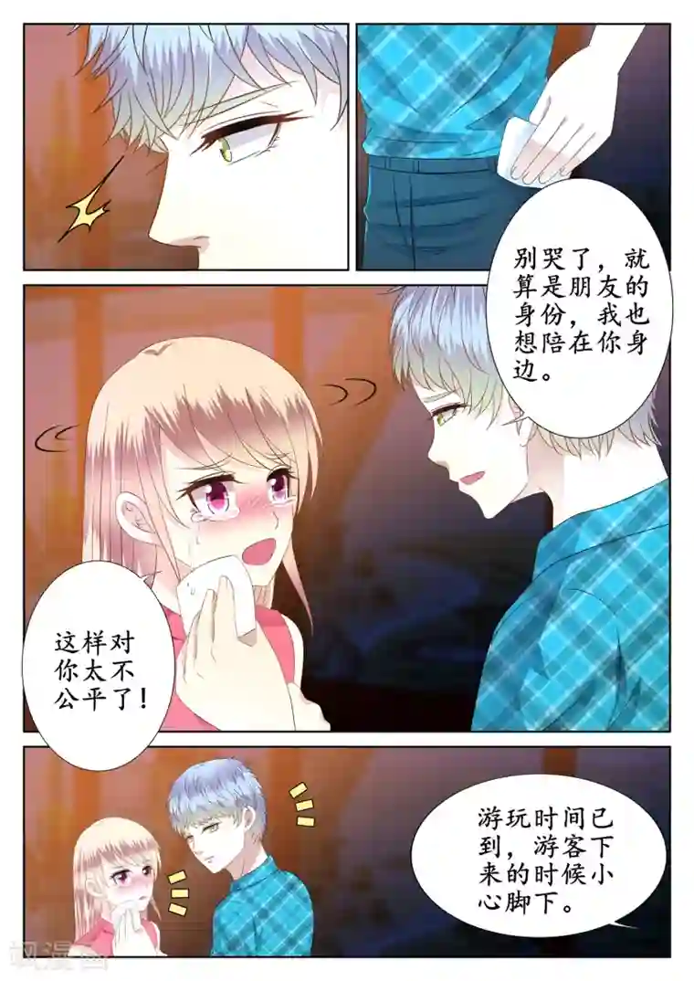 校草会长是头狼第45话