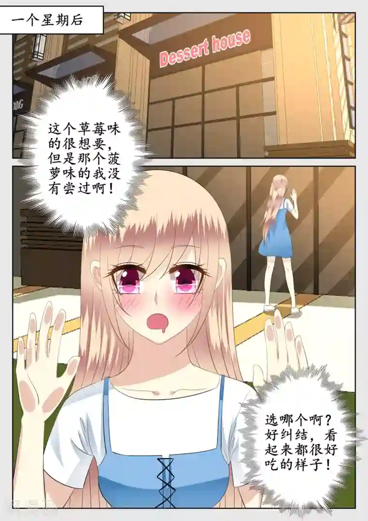 校草会长是头狼第45话