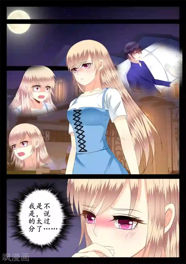 校草会长是头狼第46话