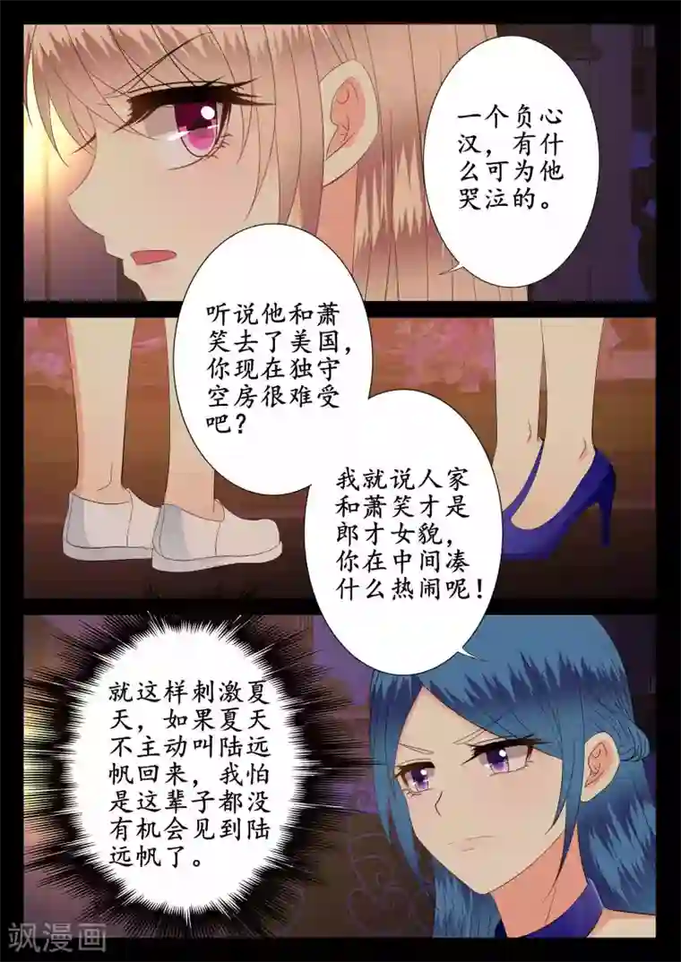 校草会长是头狼第46话