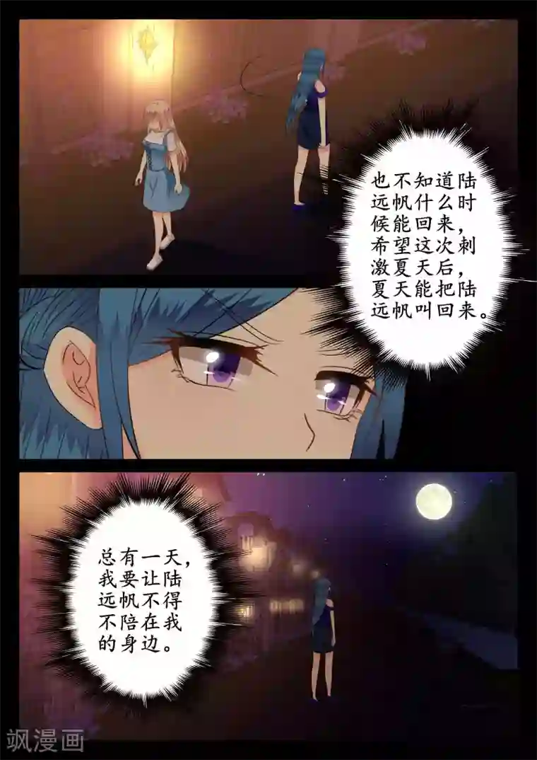 校草会长是头狼第46话