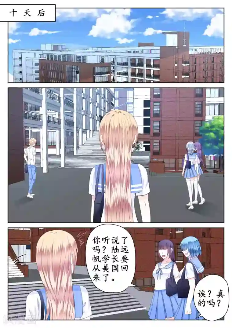 校草会长是头狼第46话