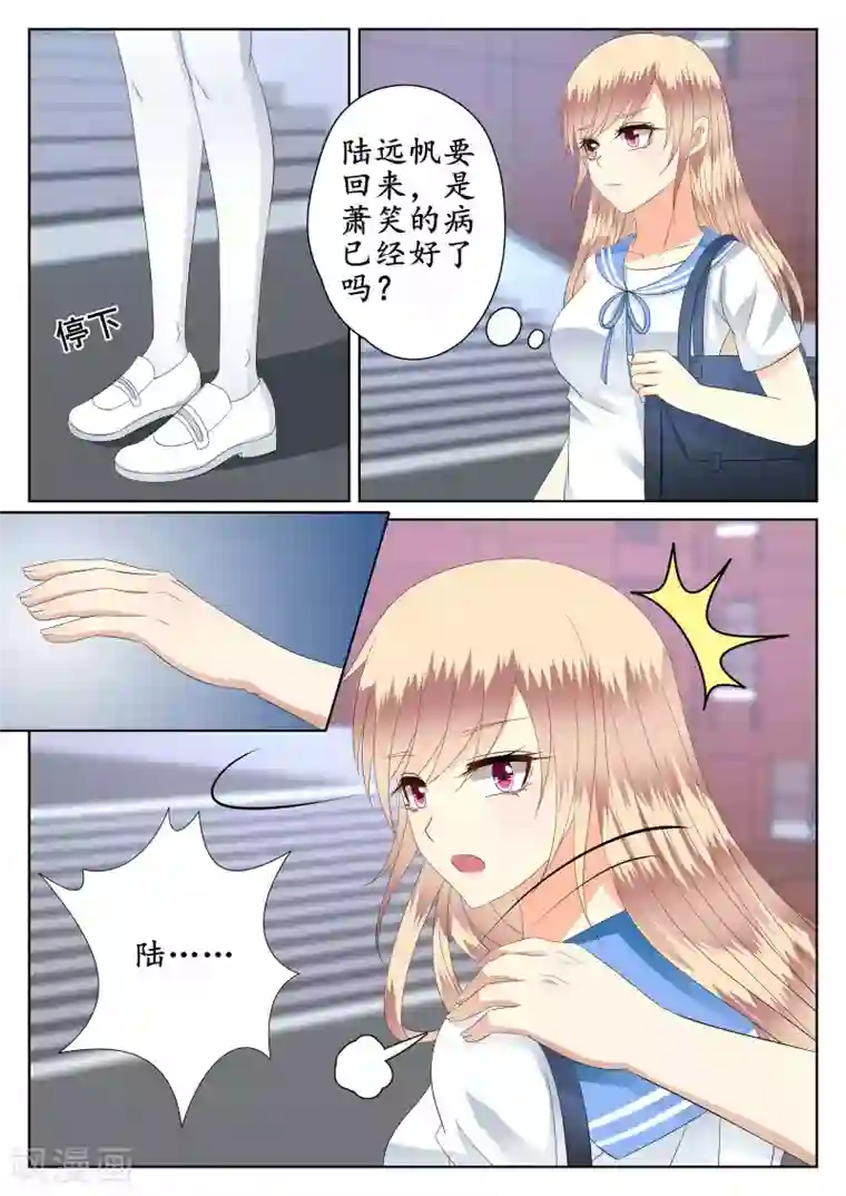 校草会长是头狼第46话