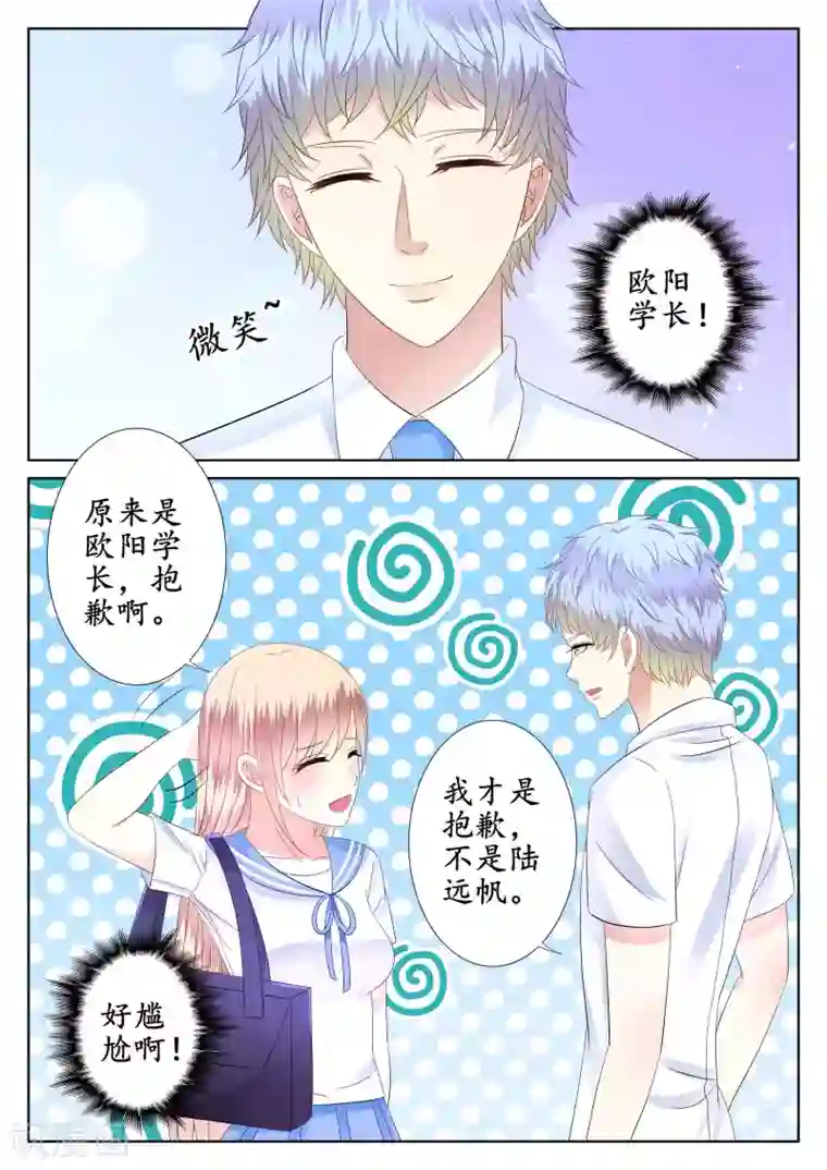 校草会长是头狼第46话