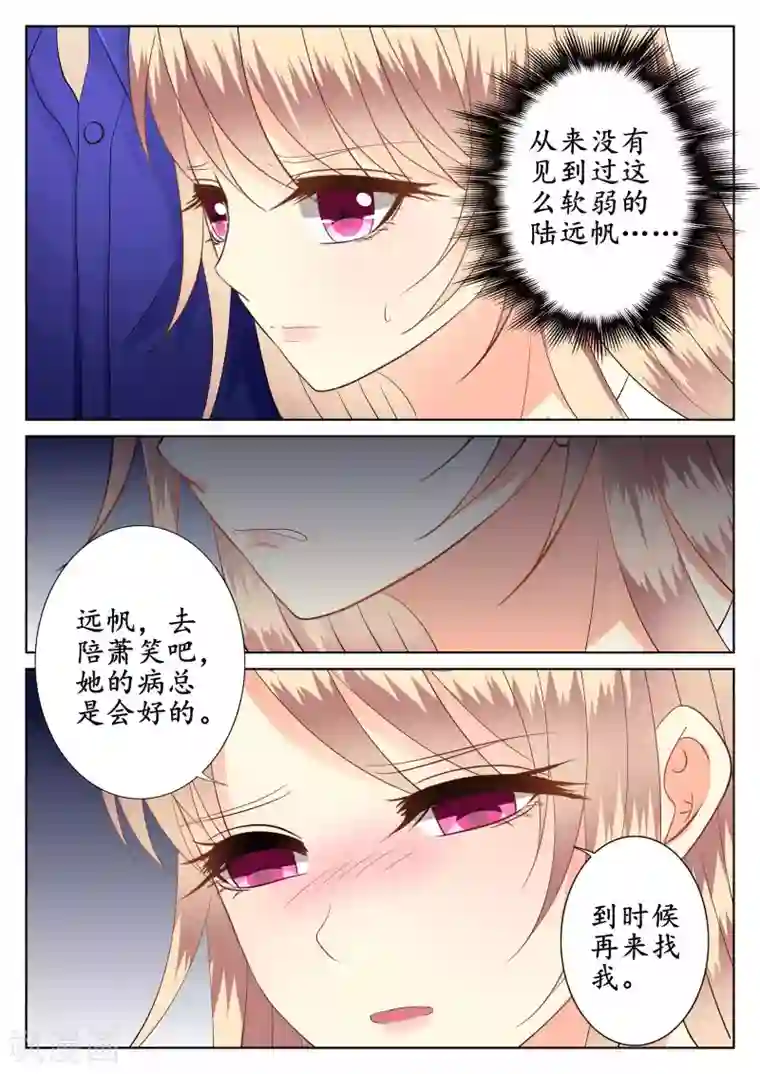 校草会长是头狼第46话