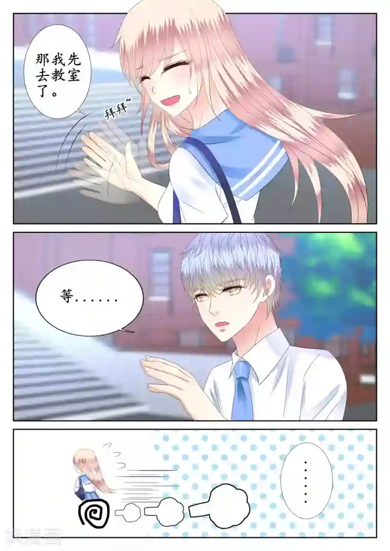 校草会长是头狼第46话