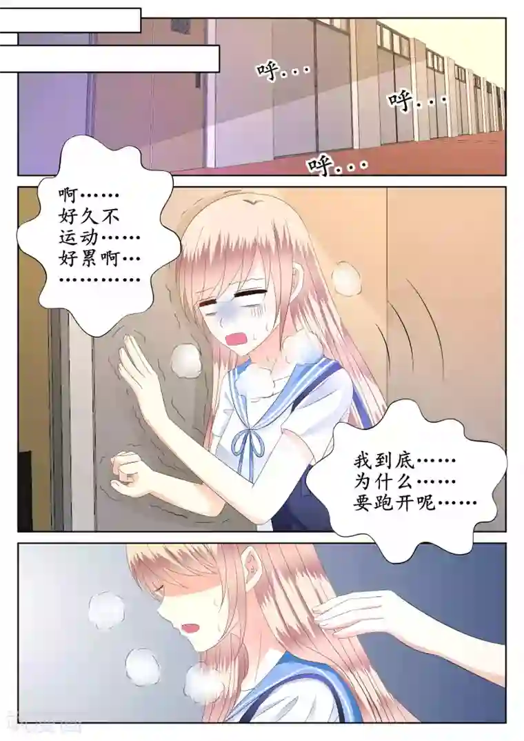 校草会长是头狼第46话