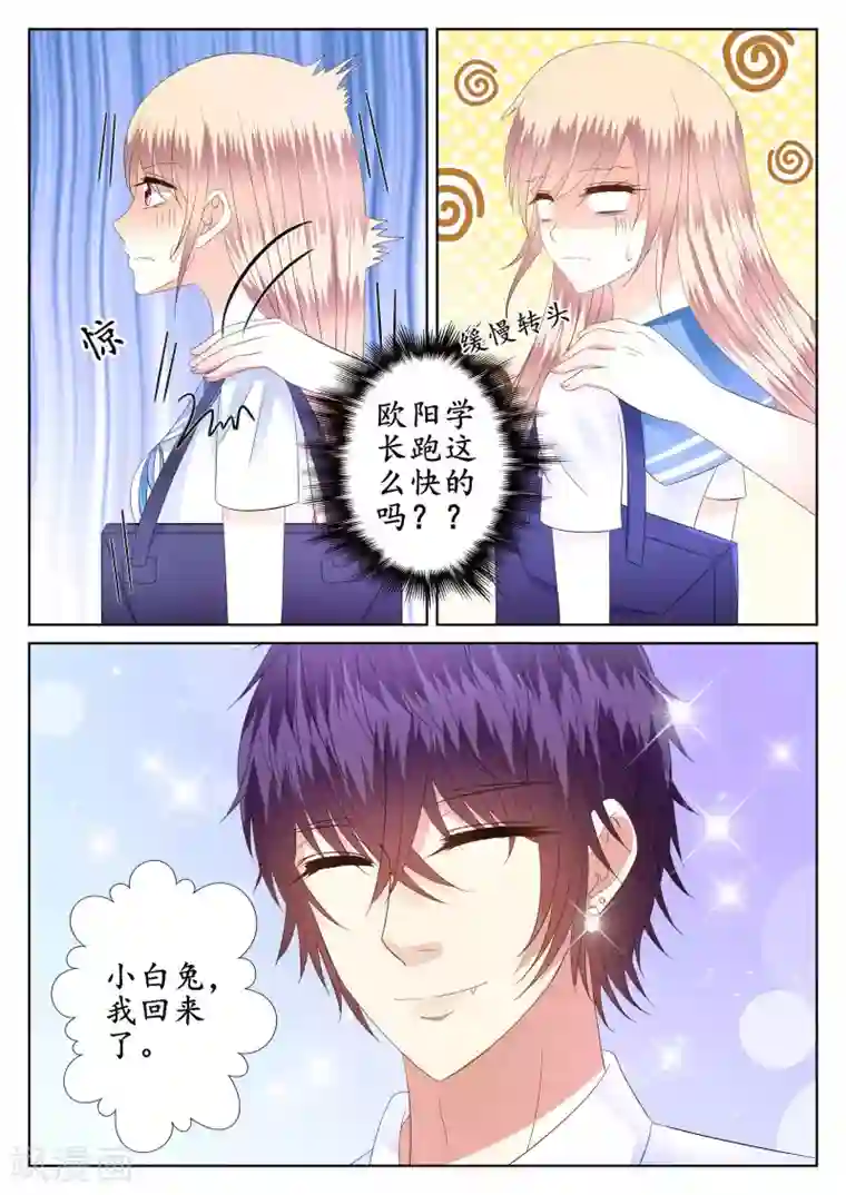 校草会长是头狼第46话