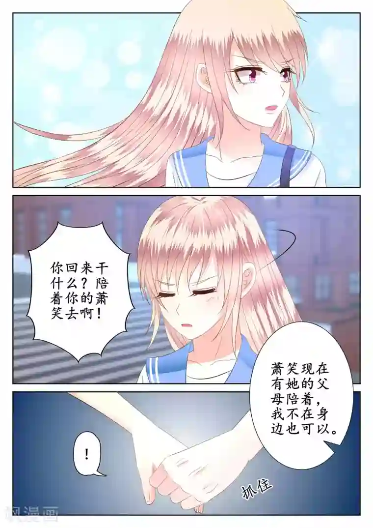 校草会长是头狼第46话