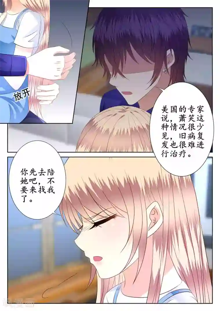 校草会长是头狼第46话