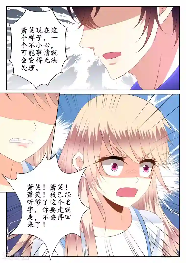 校草会长是头狼第46话