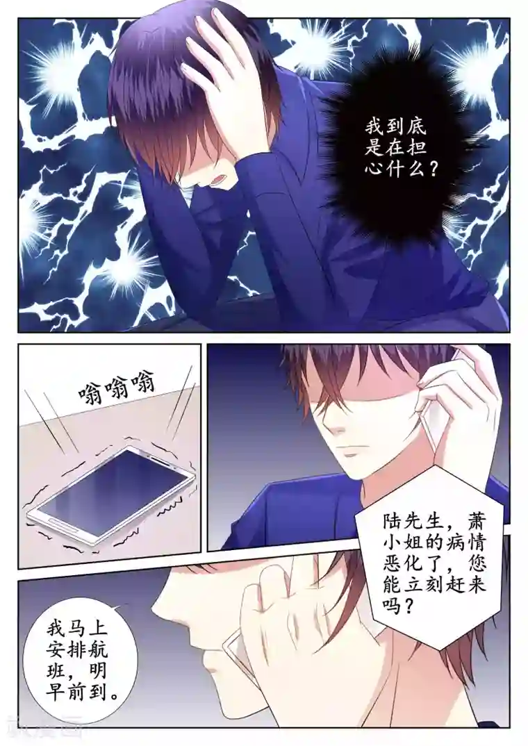 校草会长是头狼第46话