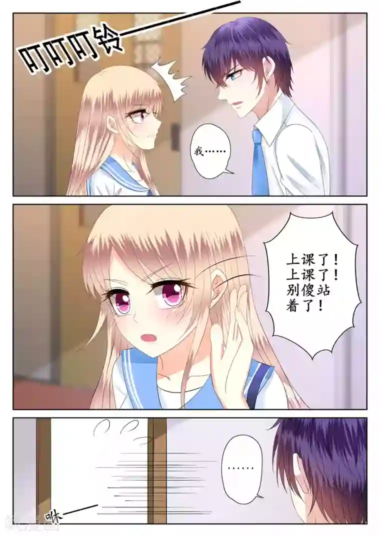 校草会长是头狼第47话