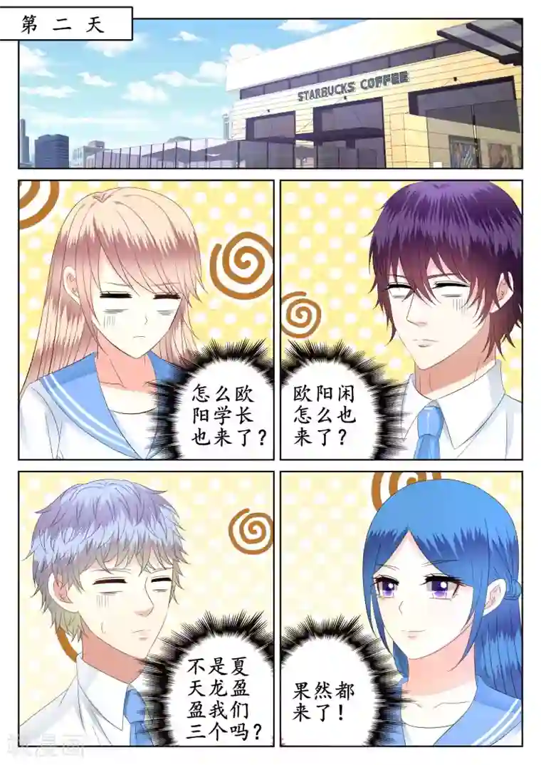 校草会长是头狼第47话