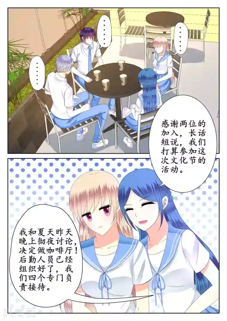 校草会长是头狼第47话