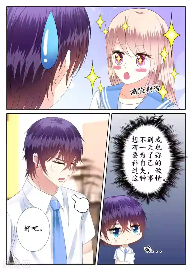 校草会长是头狼第47话