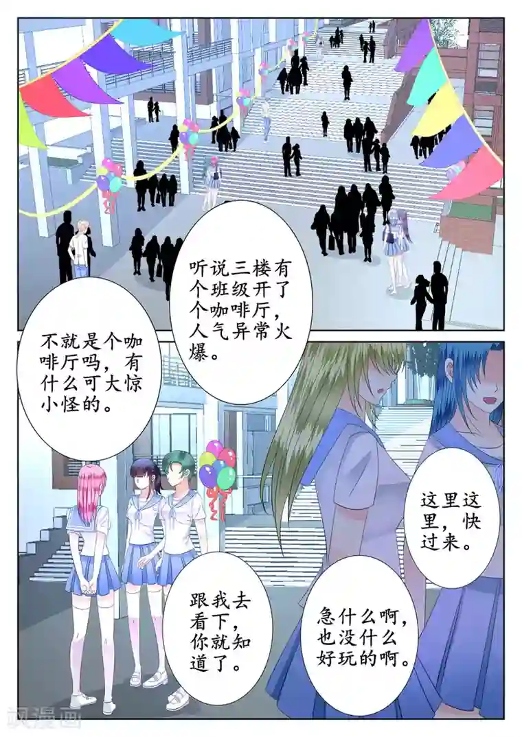 校草会长是头狼第47话