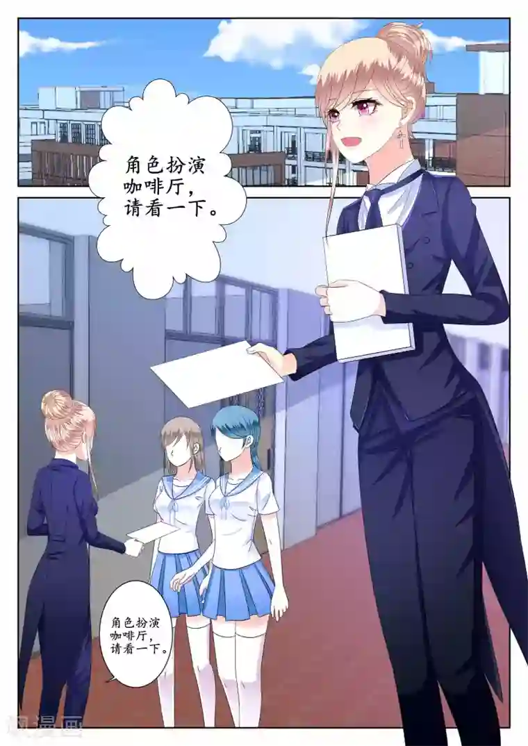 校草会长是头狼第47话