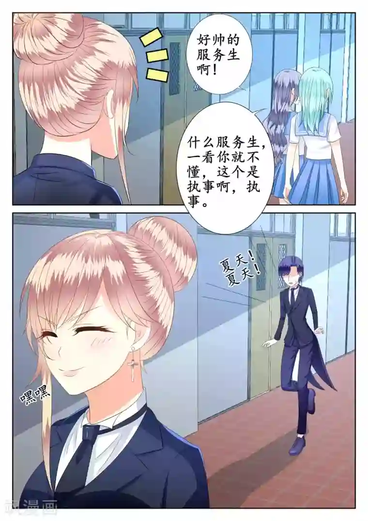 校草会长是头狼第47话