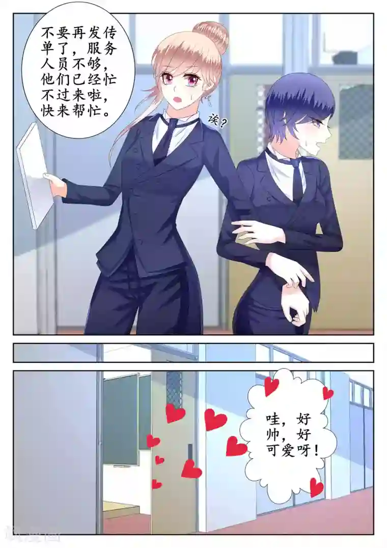 校草会长是头狼第47话