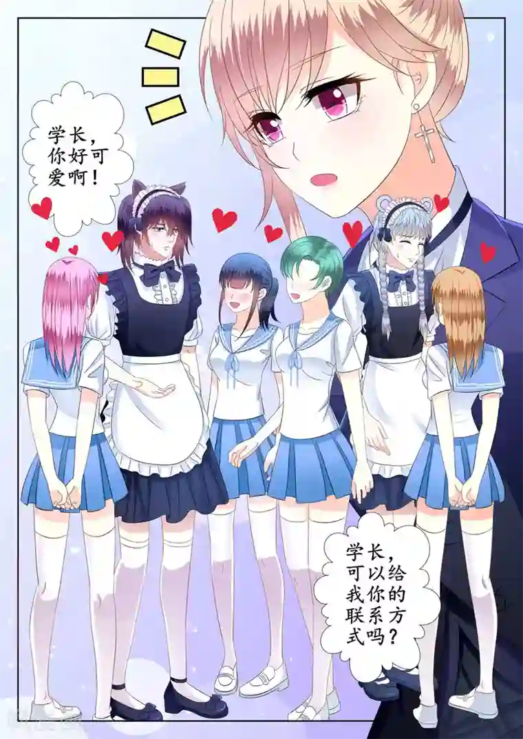 校草会长是头狼第47话