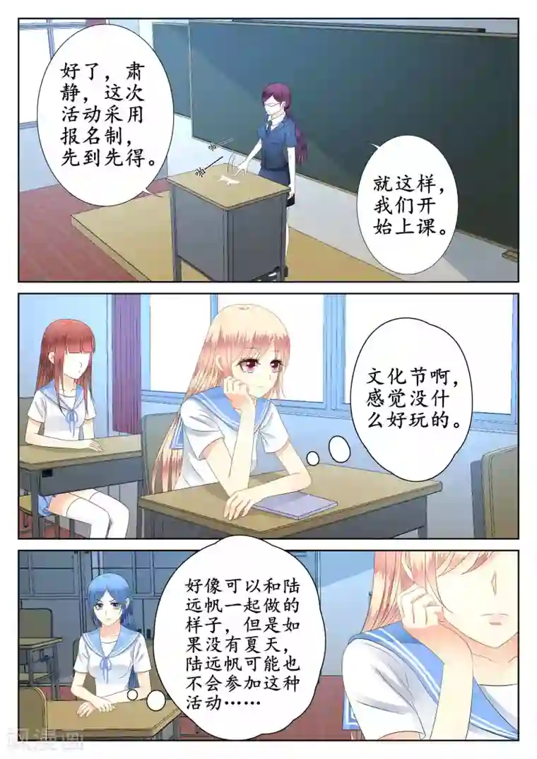 校草会长是头狼第47话