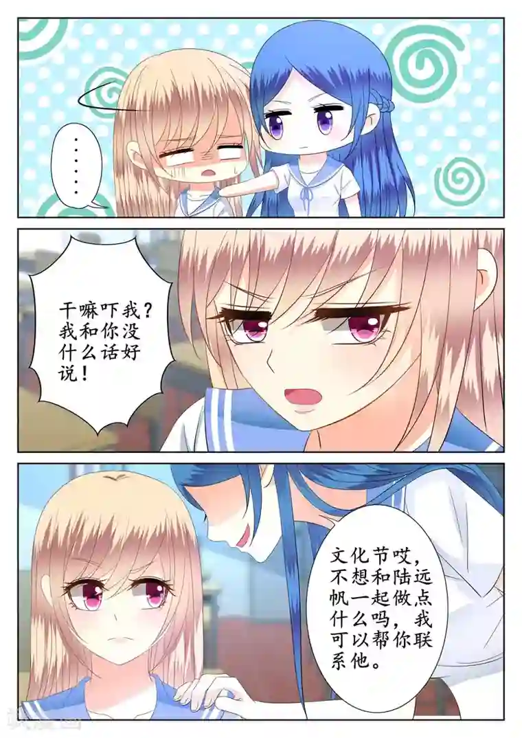 校草会长是头狼第47话