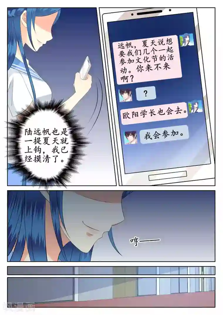 校草会长是头狼第47话