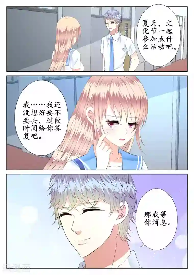 校草会长是头狼第47话