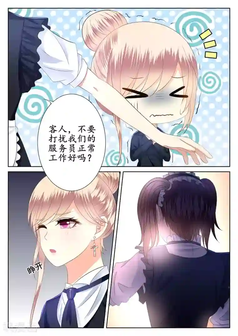 校草会长是头狼第48话