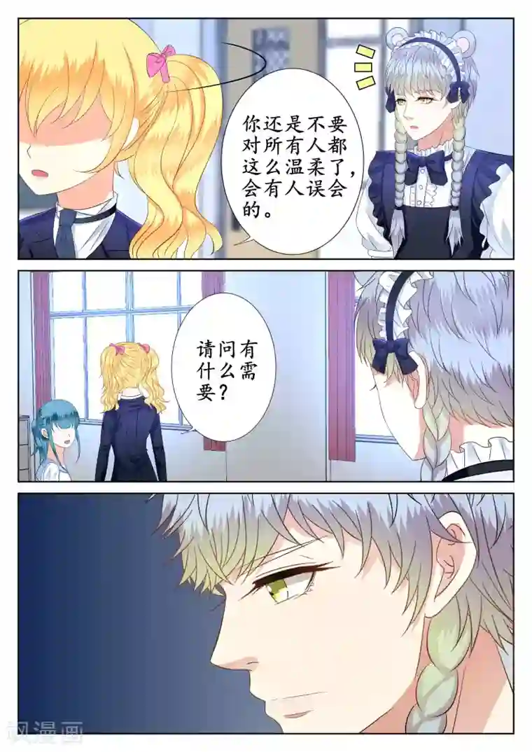 校草会长是头狼第48话