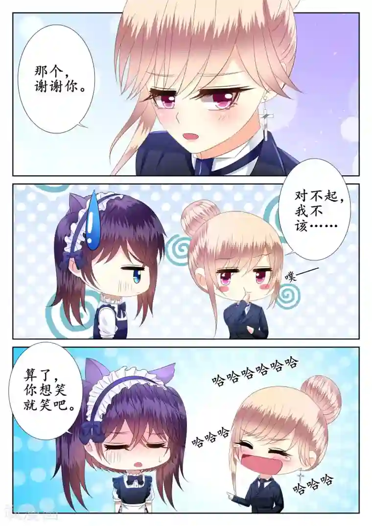 校草会长是头狼第48话