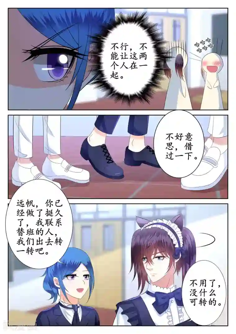 校草会长是头狼第48话