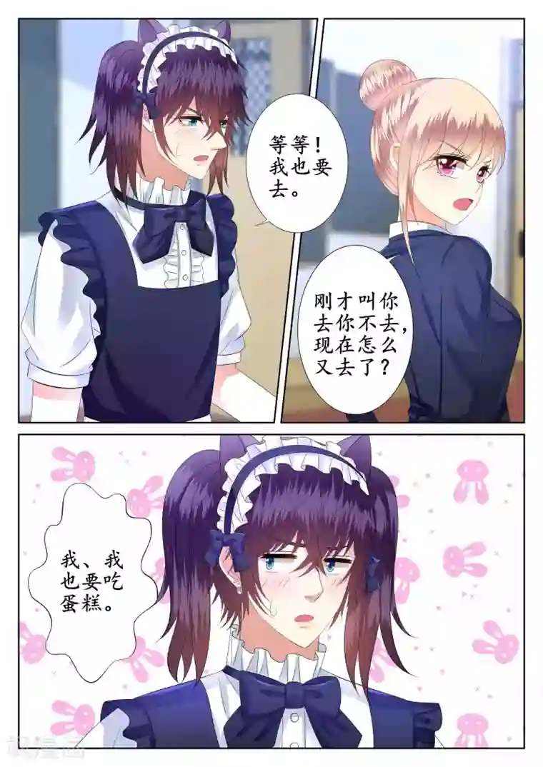 校草会长是头狼第48话