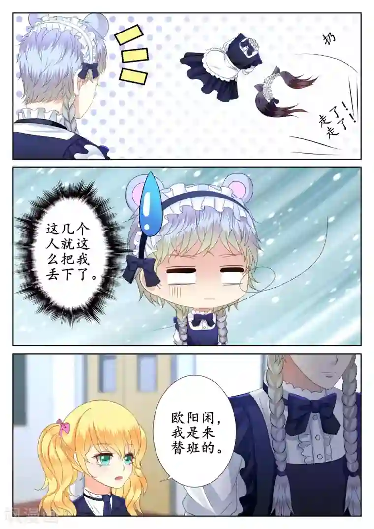 校草会长是头狼第48话