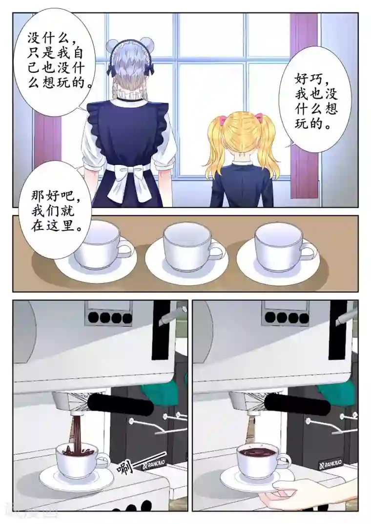 校草会长是头狼第48话