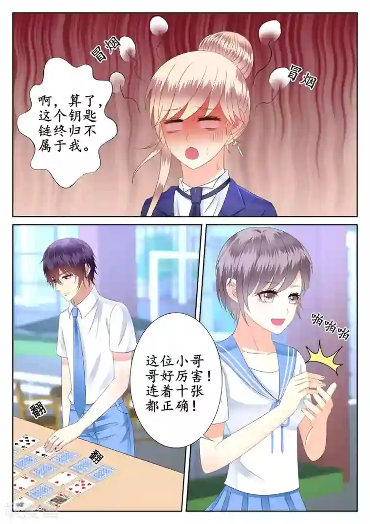 校草会长是头狼第49话