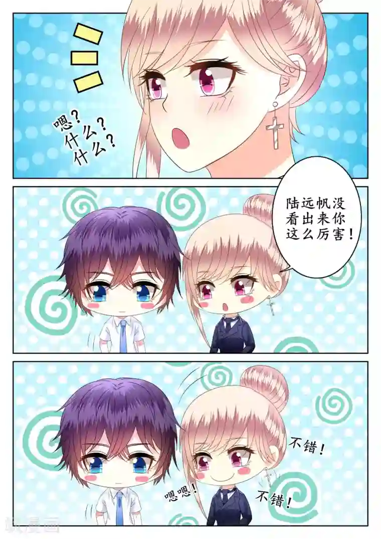 校草会长是头狼第49话