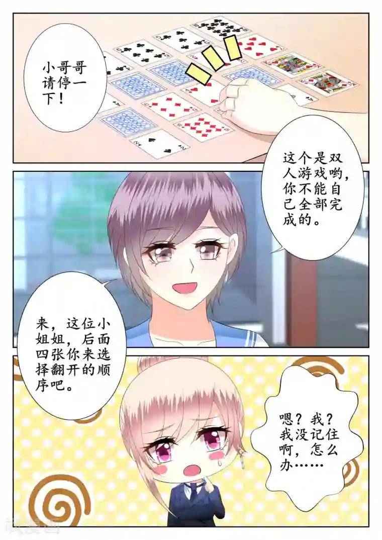 校草会长是头狼第49话