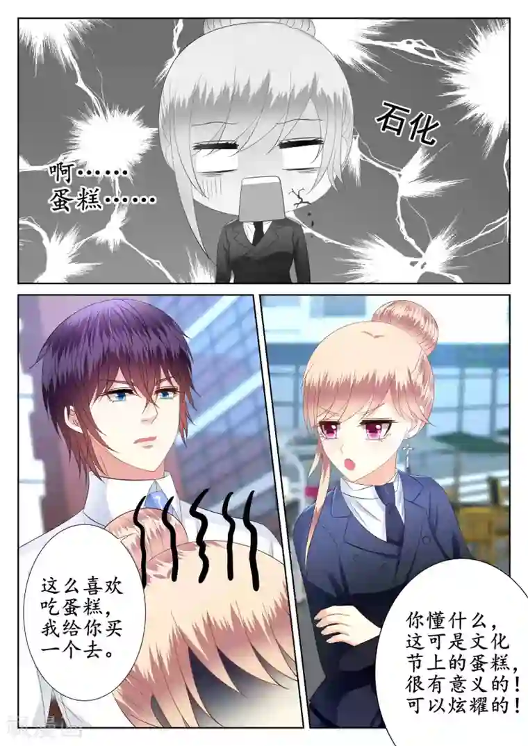 校草会长是头狼第49话