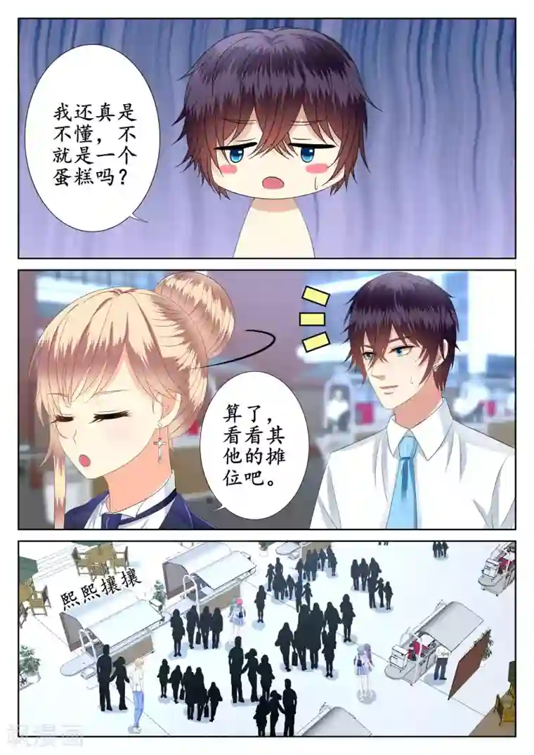 校草会长是头狼第49话