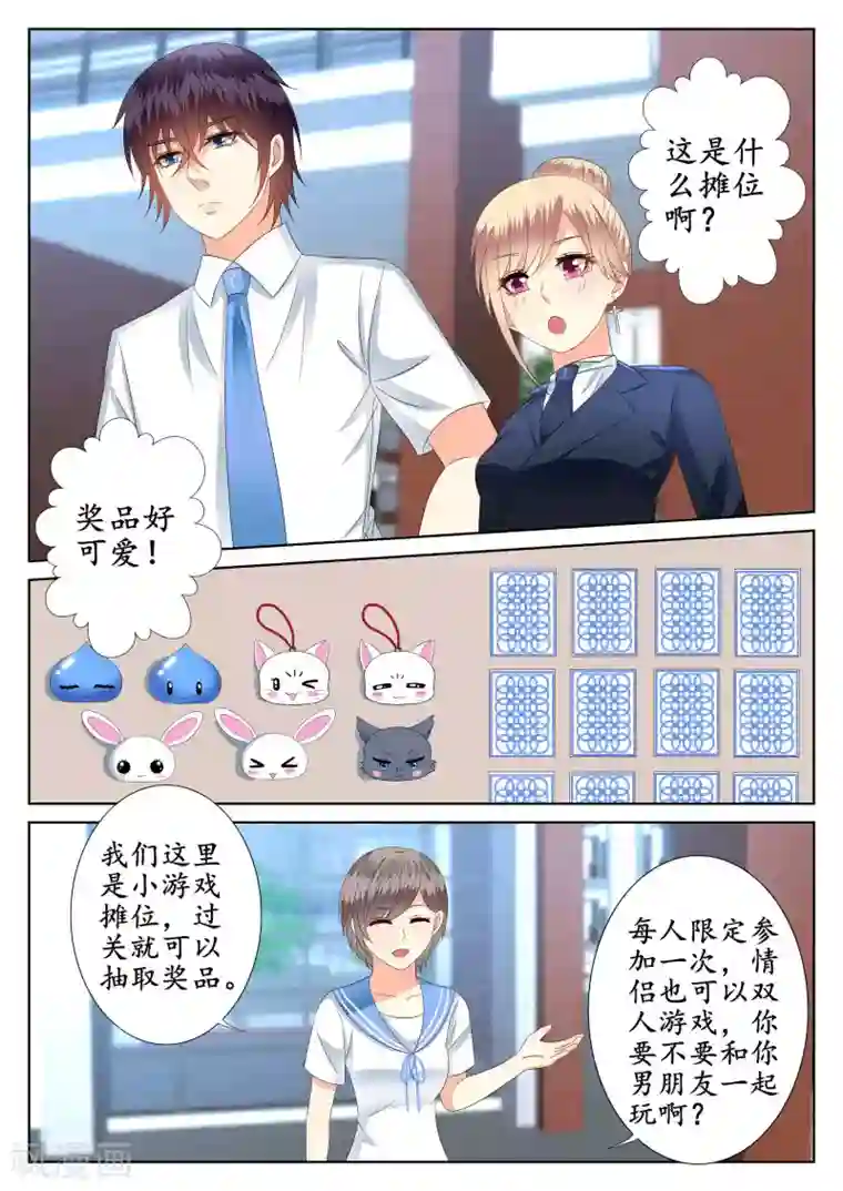 校草会长是头狼第49话