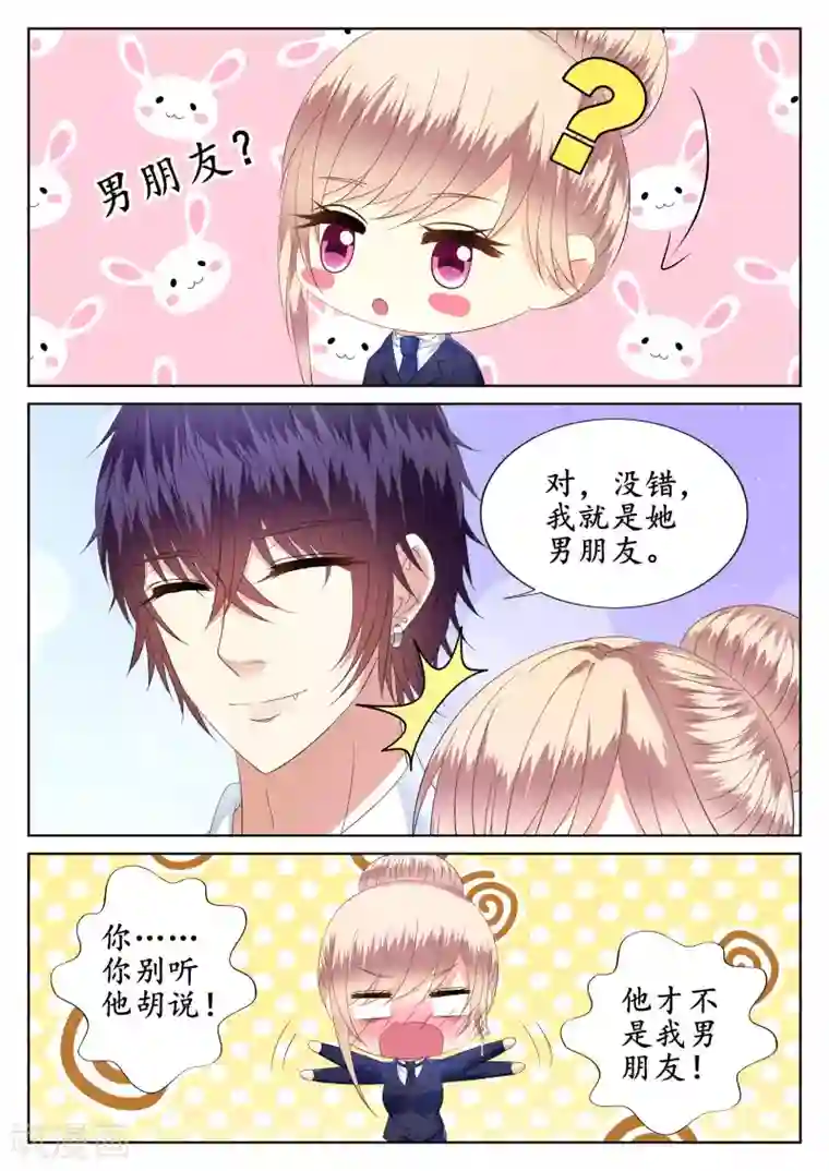 校草会长是头狼第49话